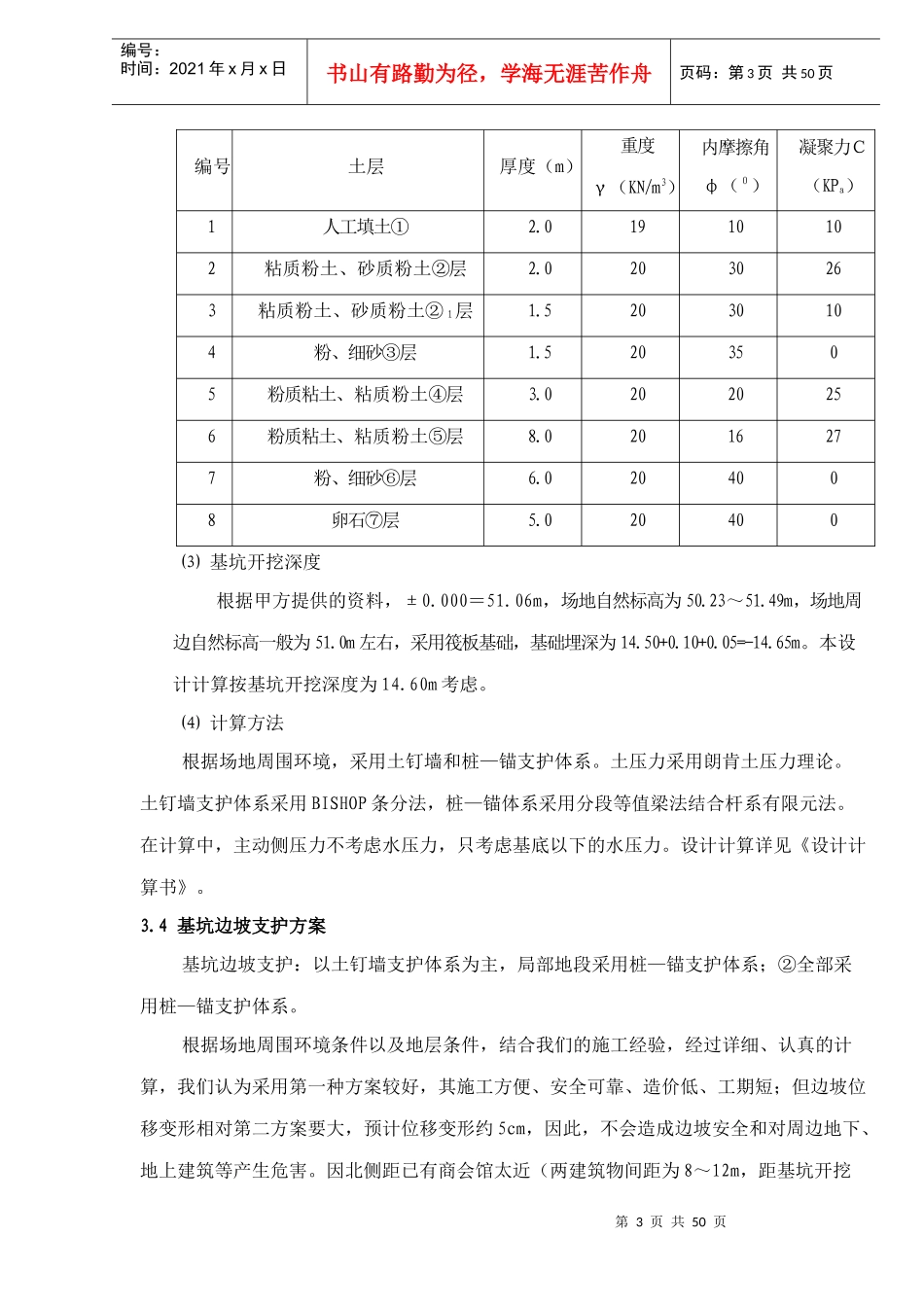 工程地质与水文地质处理概况_第3页