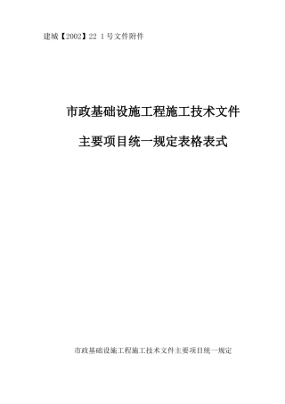 市政工程资料表格(免费完整版)