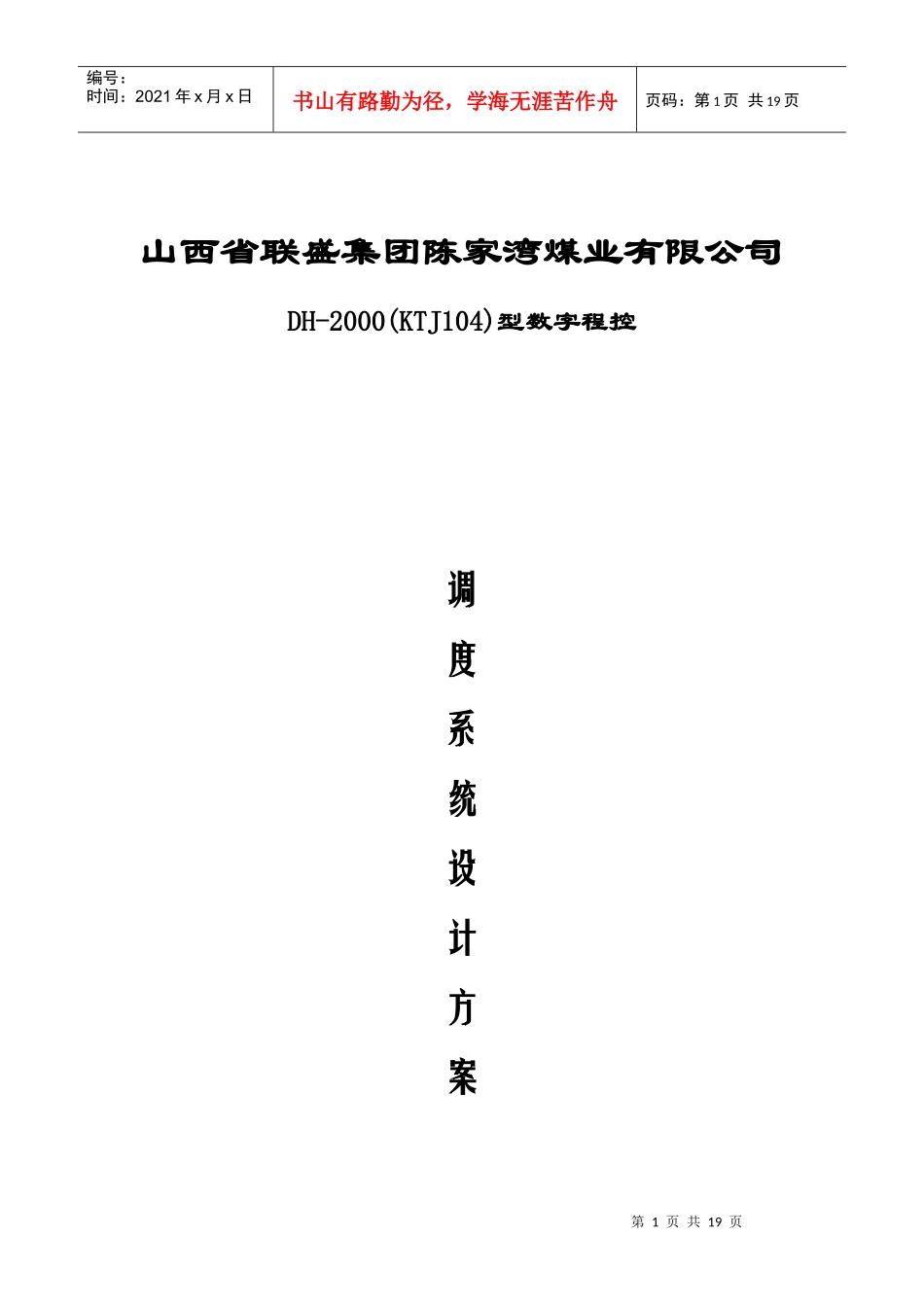 山西省联盛集团陈家湾煤业有限公司_第1页