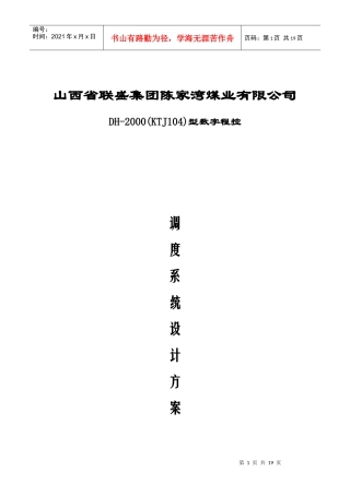 山西省联盛集团陈家湾煤业有限公司