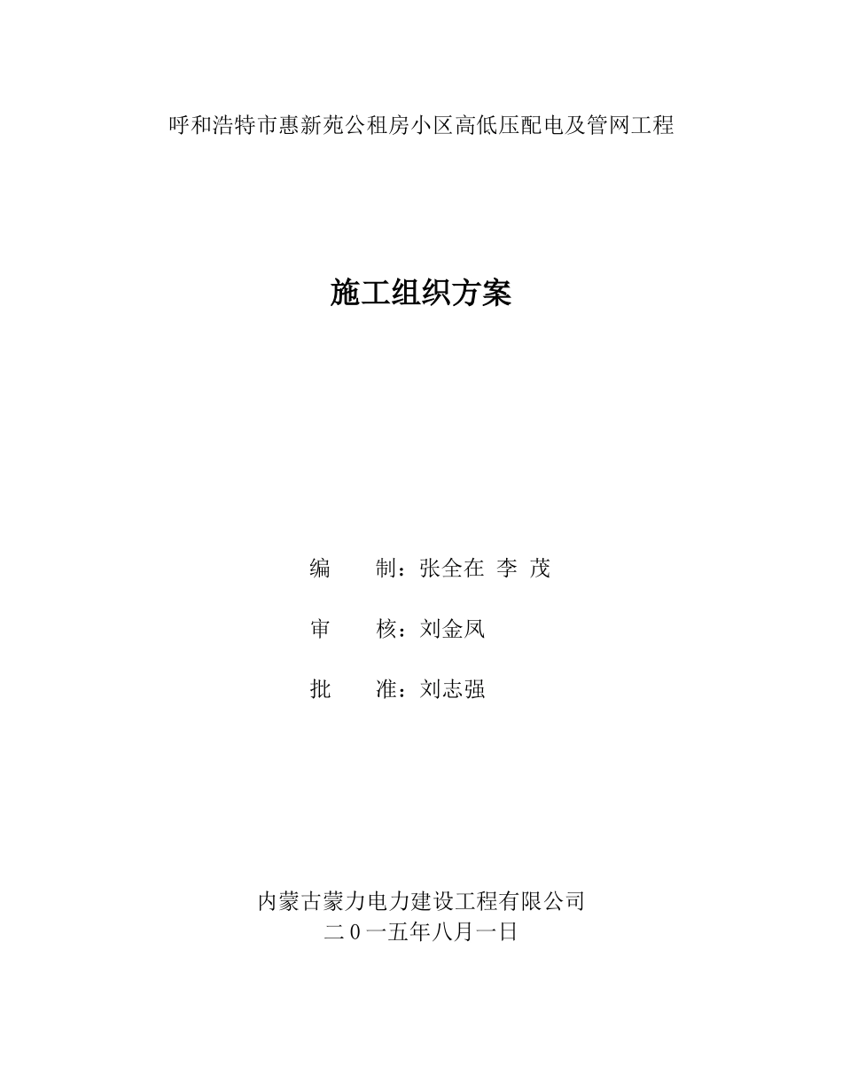 呼惠新苑小区高低压配电及管网技术标修(提供甲方)doc_第1页