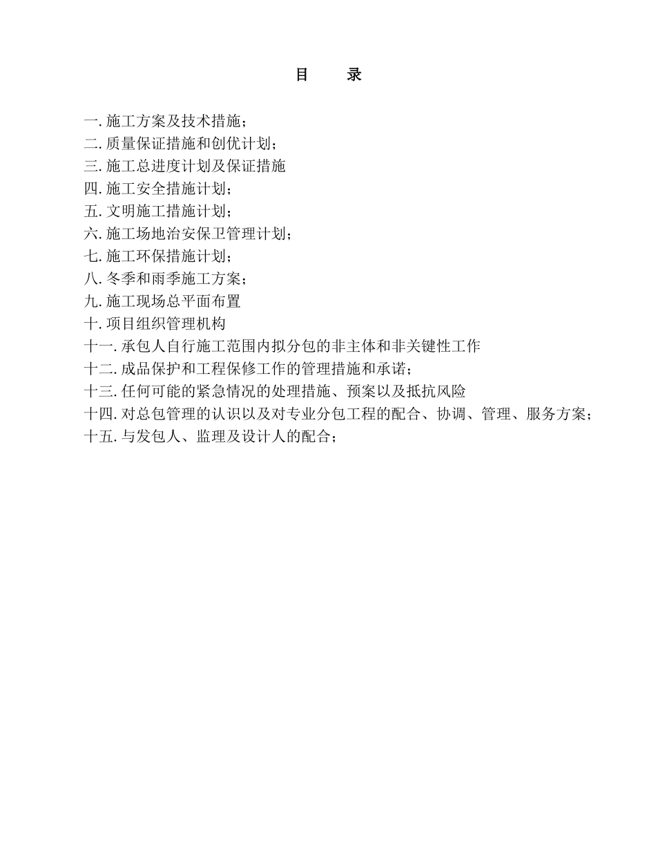 呼惠新苑小区高低压配电及管网技术标修(提供甲方)doc_第2页
