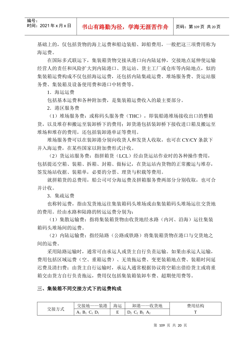 国际集装箱运输(八)运费计算_第2页