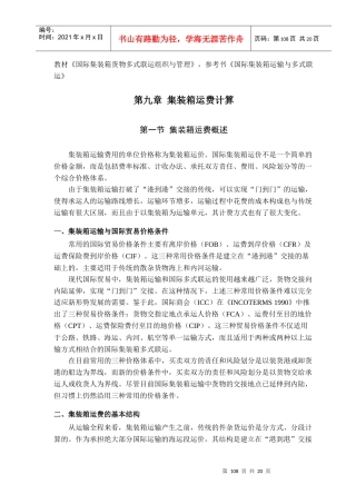 国际集装箱运输(八)运费计算