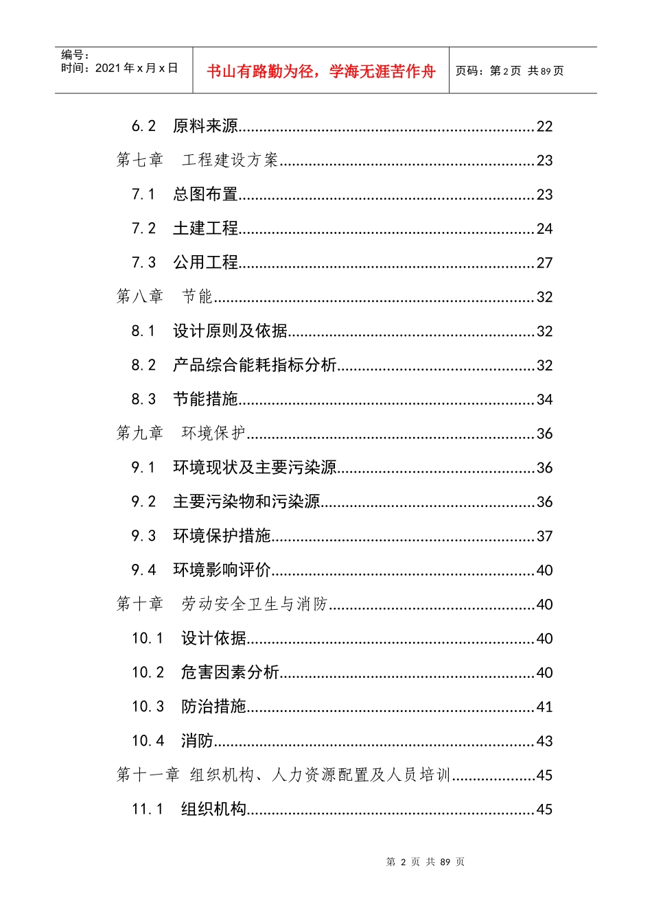 塑料编织袋项目可研报告_第2页