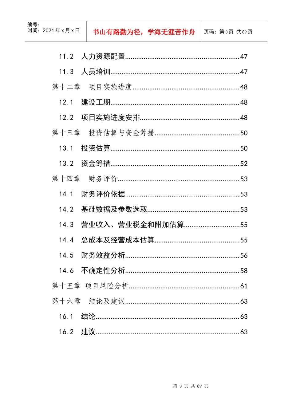 塑料编织袋项目可研报告_第3页