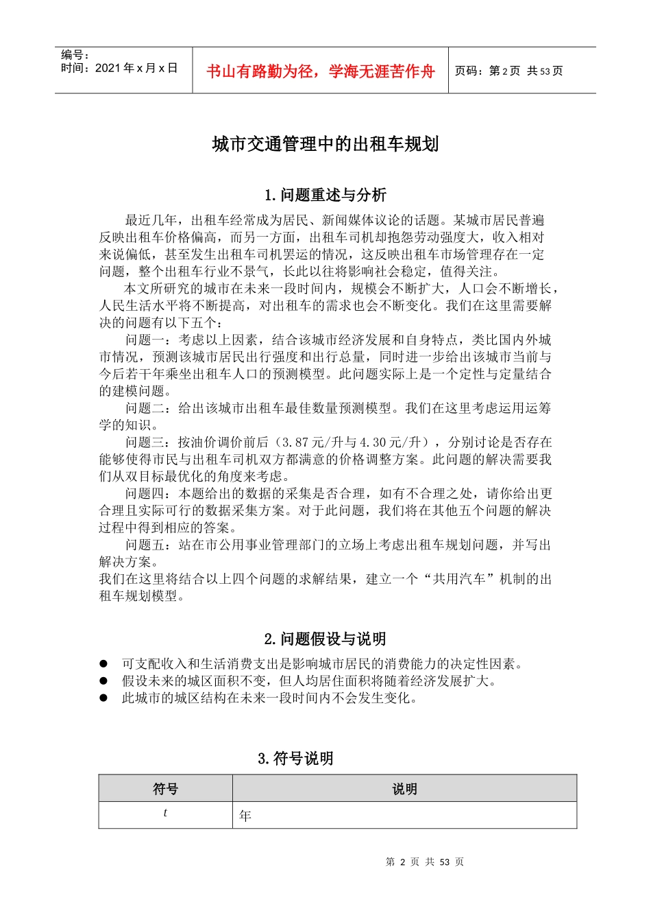城市交通管理中的出租车规划_第2页