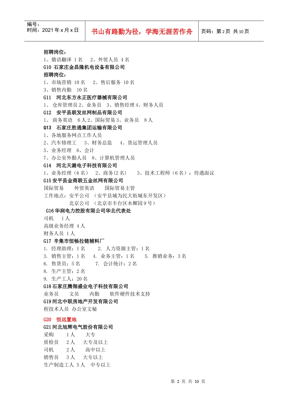 可耐电动车配件有限公司_第2页