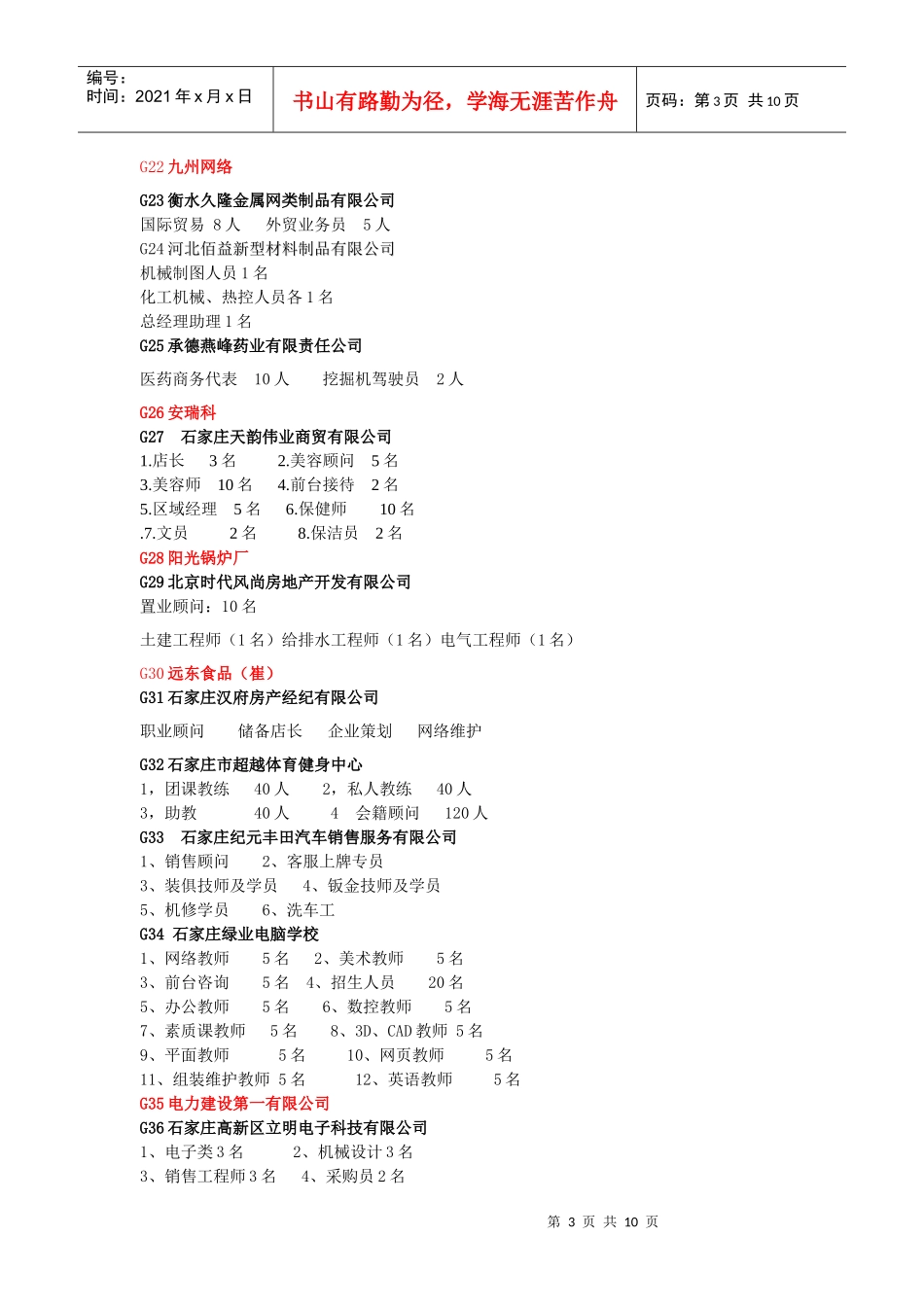 可耐电动车配件有限公司_第3页