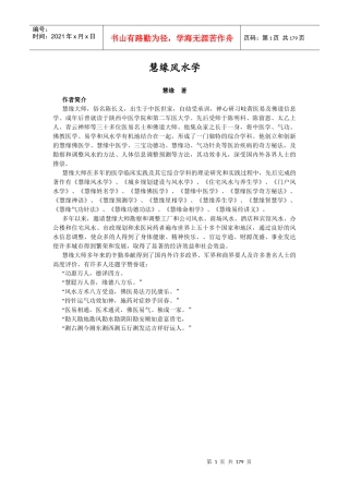 房地产风水_慧缘风水学_172页