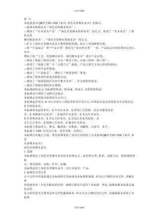 红木家具的行业标准