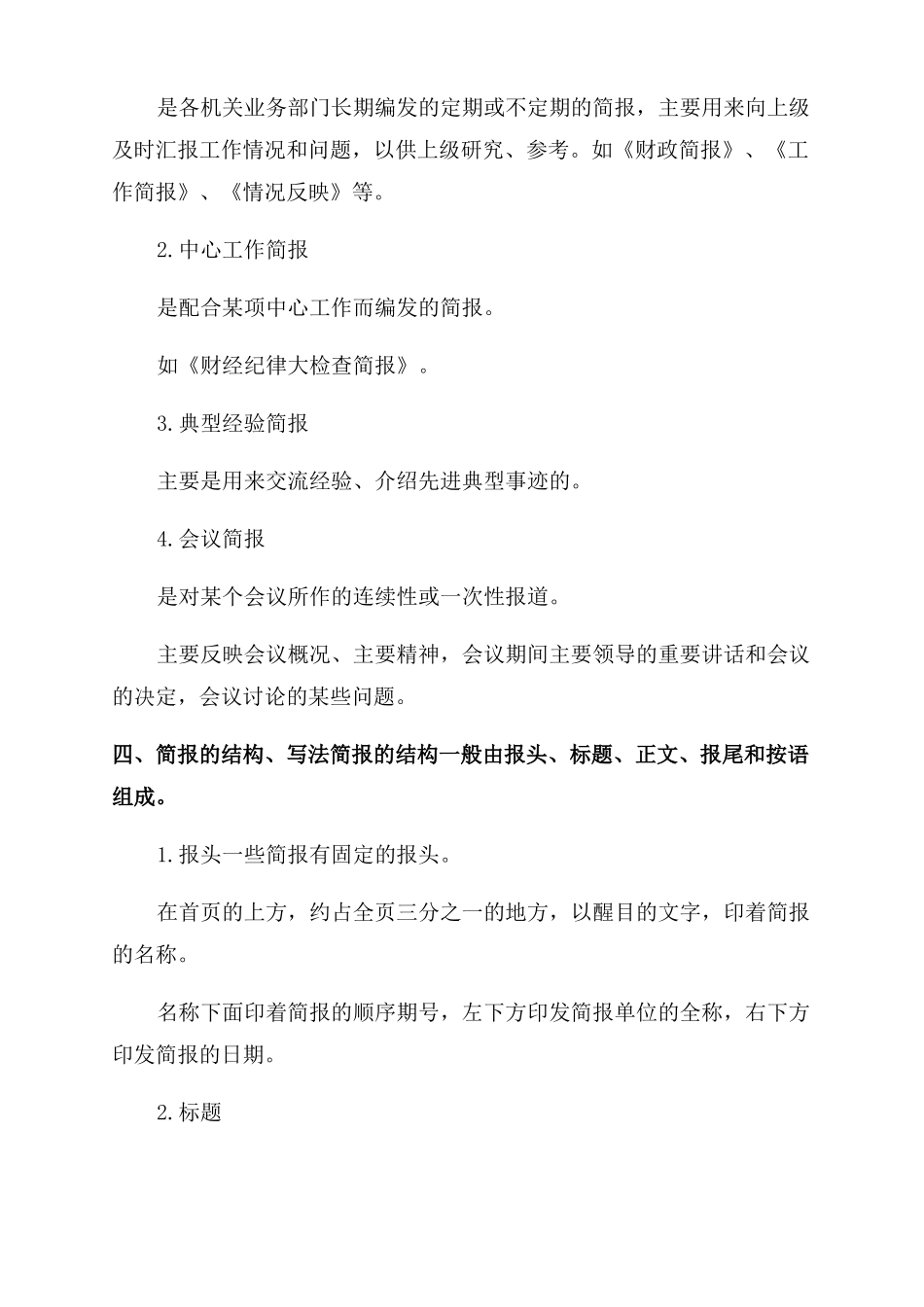 简报写法模板例文_第2页