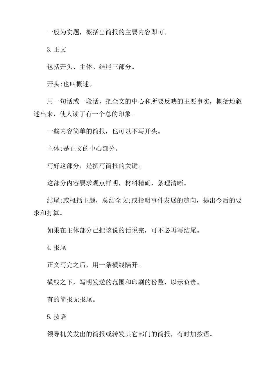 简报写法模板例文_第3页