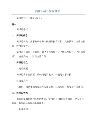 简报写法模板例文
