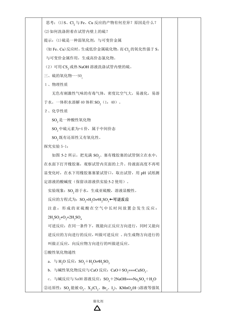 精品硫及其化合物教学设计_第3页