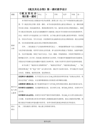 精品硫及其化合物教学设计