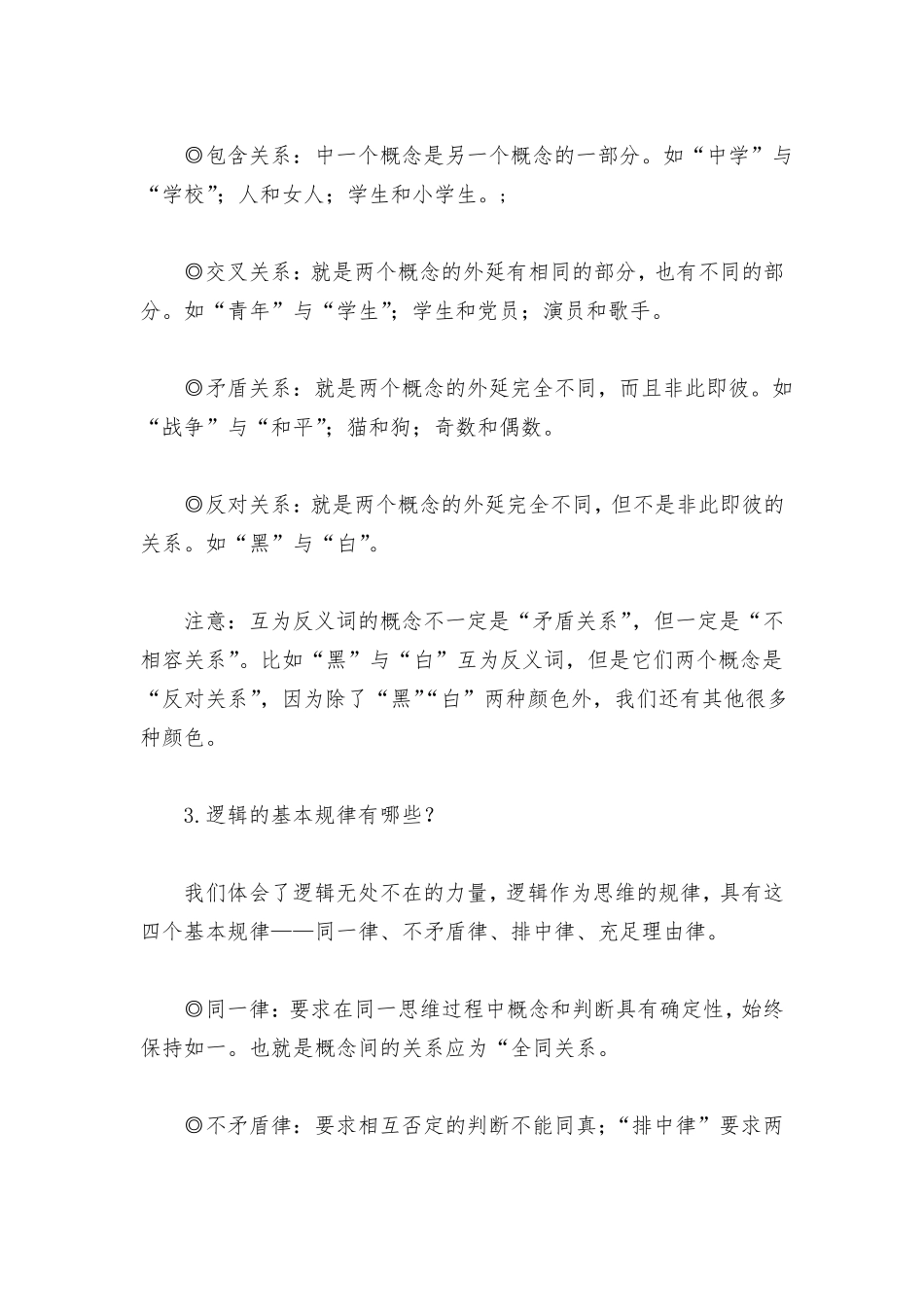 逻辑的力量第一课时发现潜藏的逻辑谬误优质课公开课获奖教案教学设计统编版高二选择性必修上_第2页