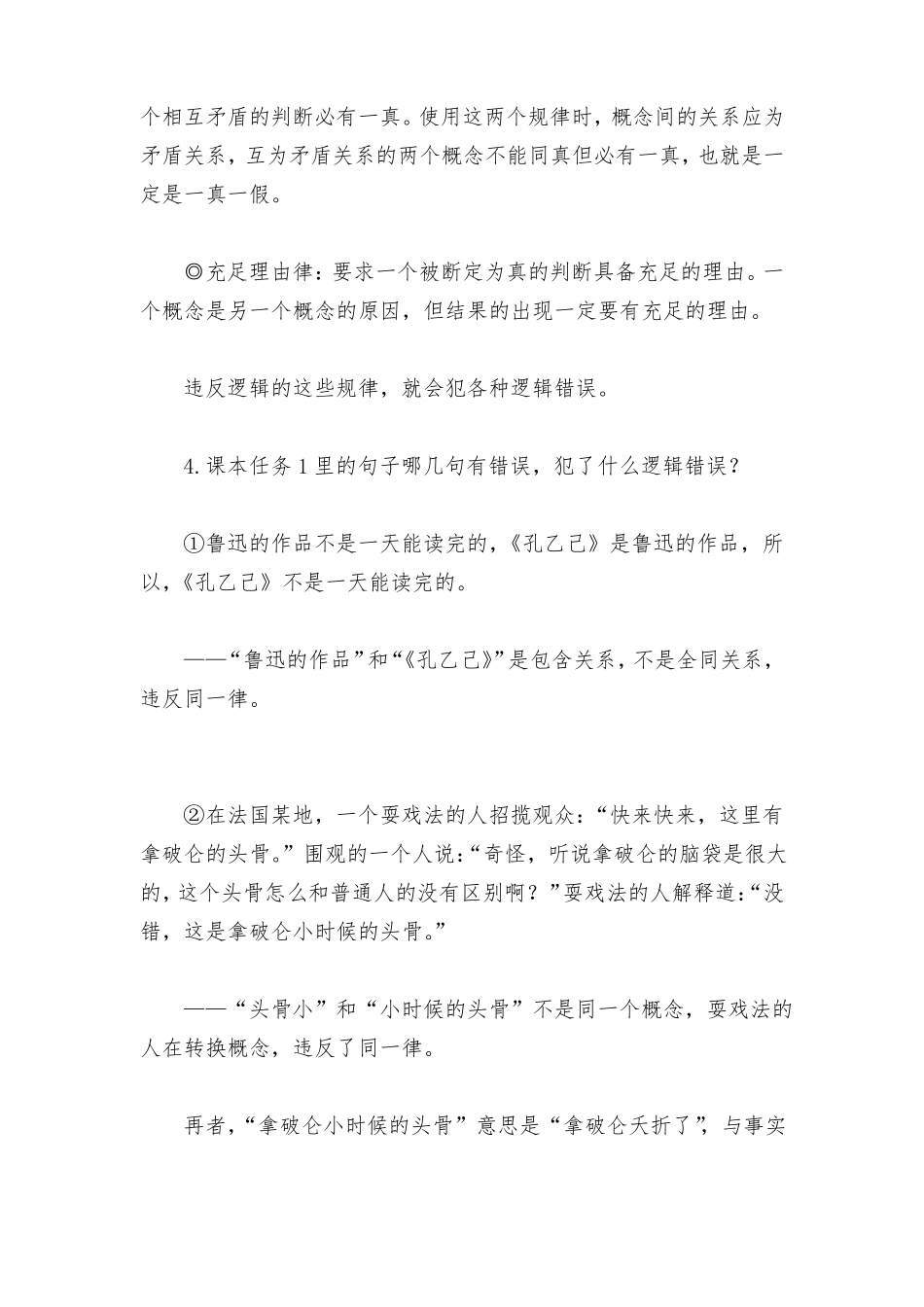 逻辑的力量第一课时发现潜藏的逻辑谬误优质课公开课获奖教案教学设计统编版高二选择性必修上_第3页
