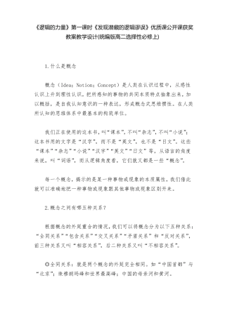 逻辑的力量第一课时发现潜藏的逻辑谬误优质课公开课获奖教案教学设计统编版高二选择性必修上