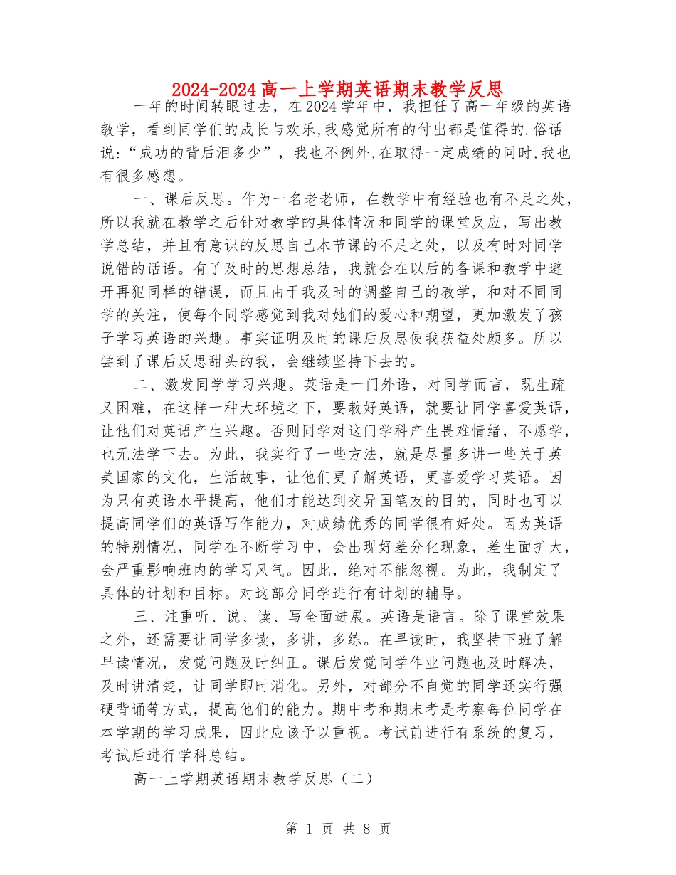 2024-2024高一上学期英语期末教学反思_第1页