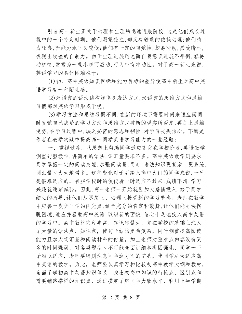 2024-2024高一上学期英语期末教学反思_第2页