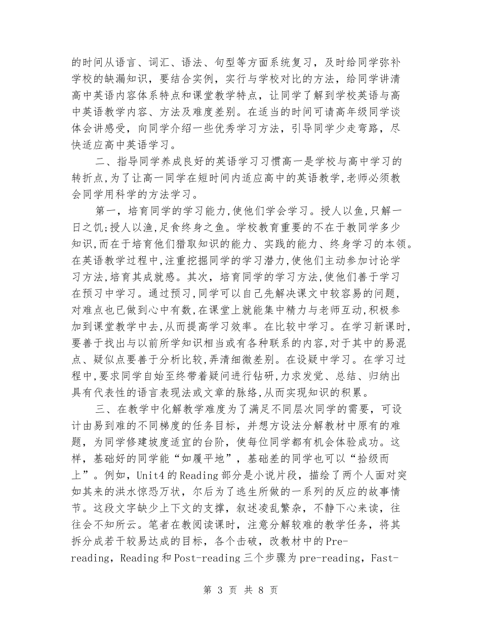 2024-2024高一上学期英语期末教学反思_第3页