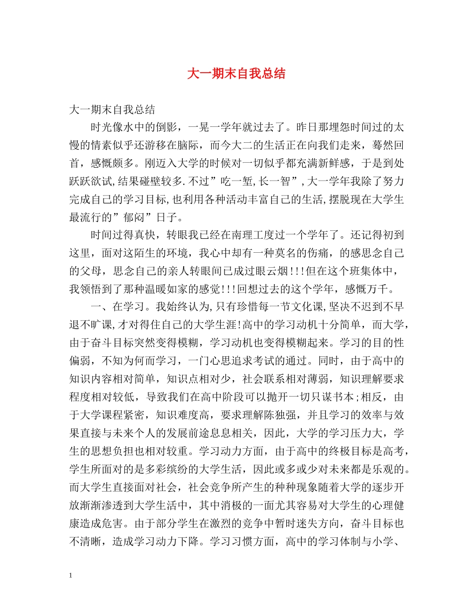 大一期末自我总结2 _第1页