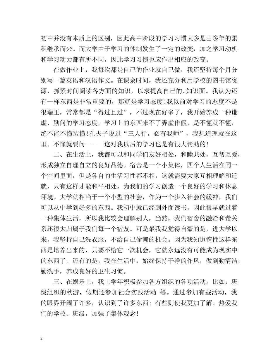 大一期末自我总结2 _第2页