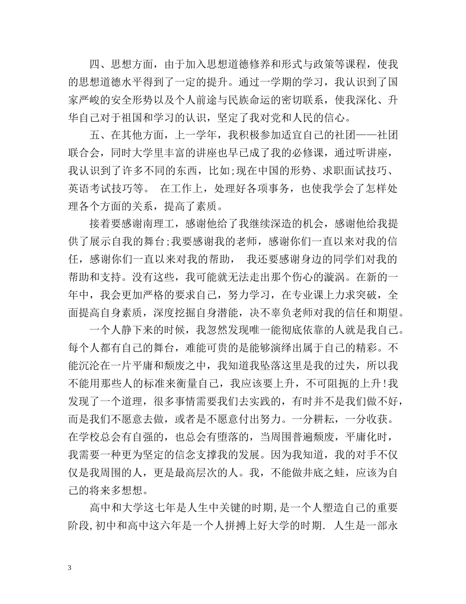 大一期末自我总结2 _第3页