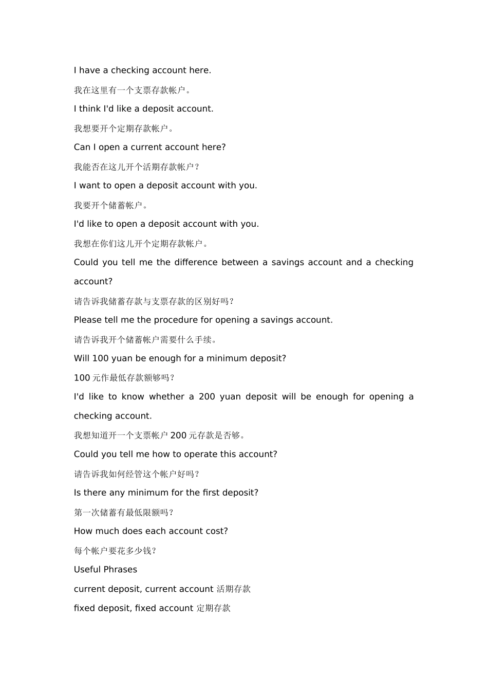 银行用语中英文对照_第2页