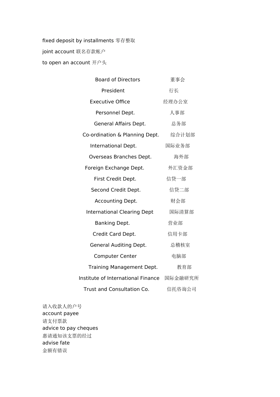 银行用语中英文对照_第3页