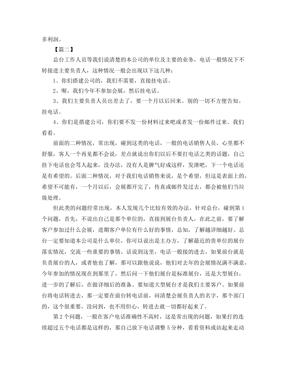 电话销售工作计划书【五篇】 _第2页