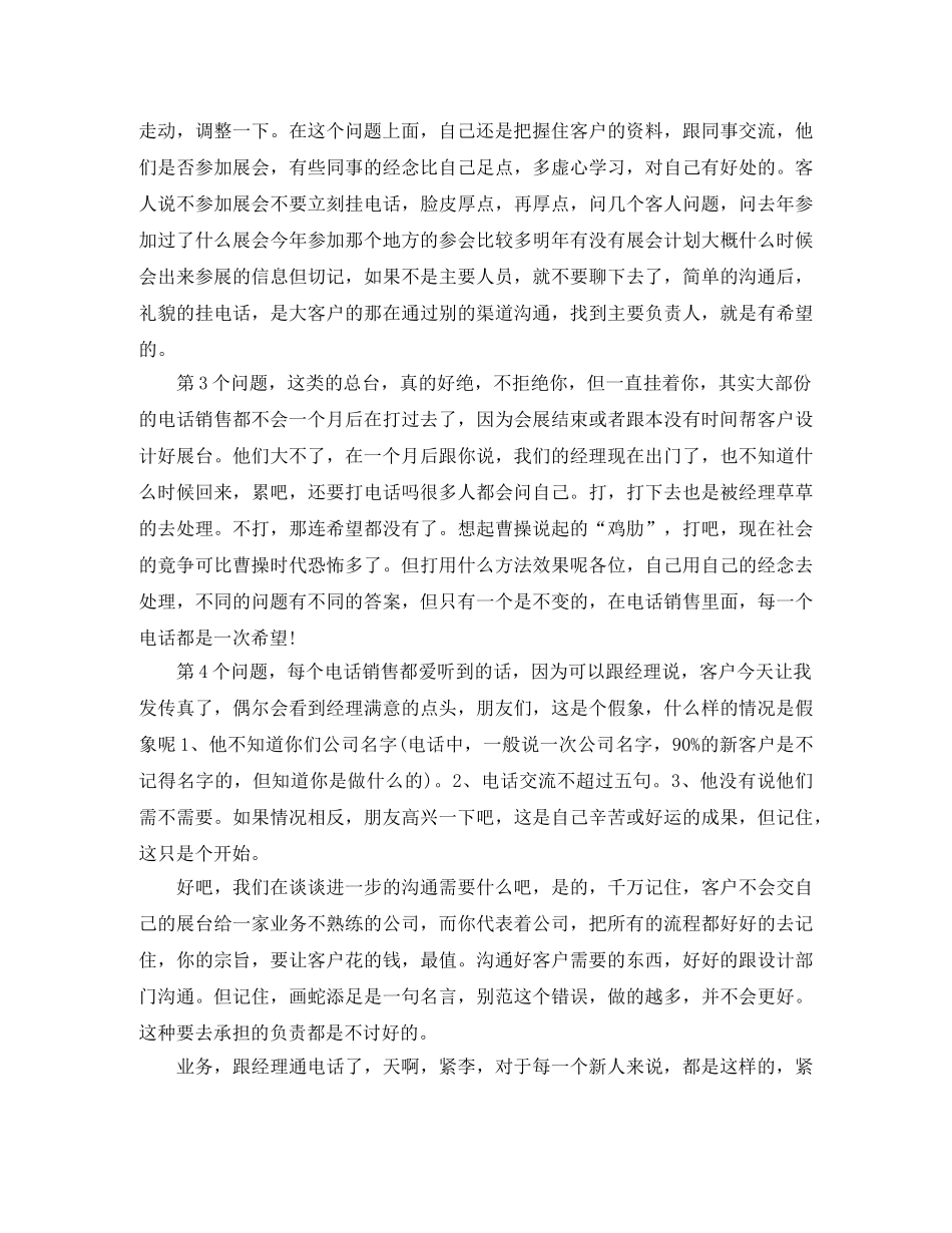 电话销售工作计划书【五篇】 _第3页