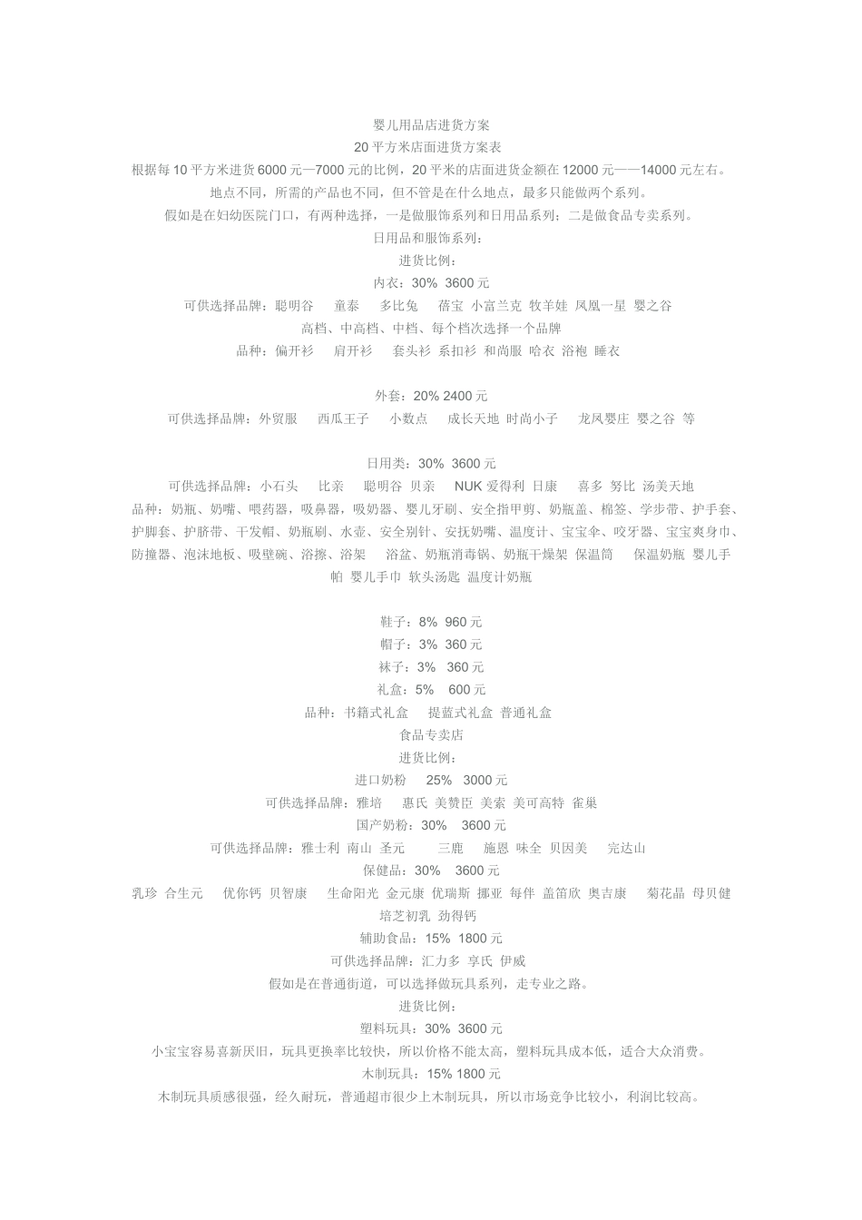 婴宝用品超市良性投资_第2页