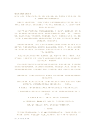 婴宝用品超市良性投资