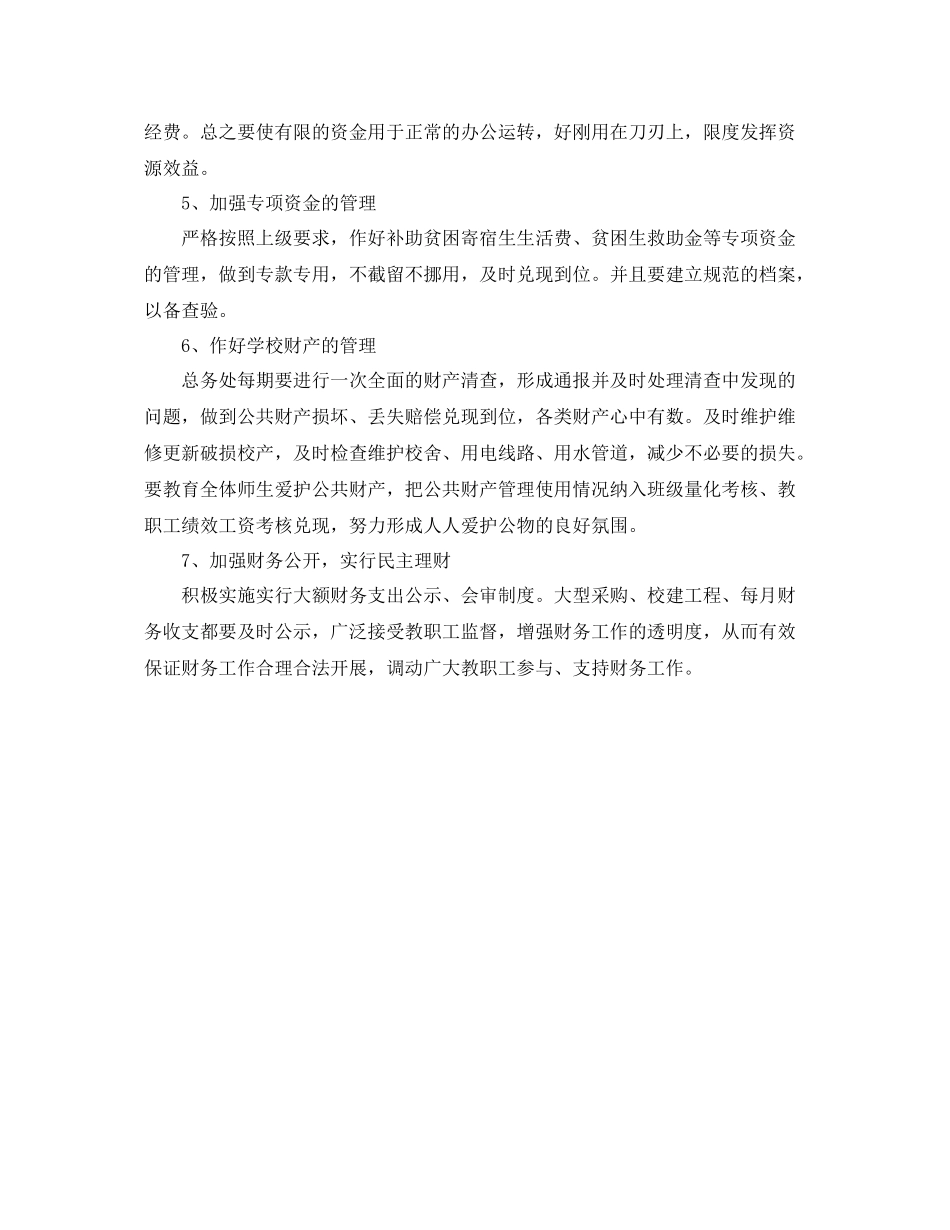 2020年初校财务工作计划书 _第2页