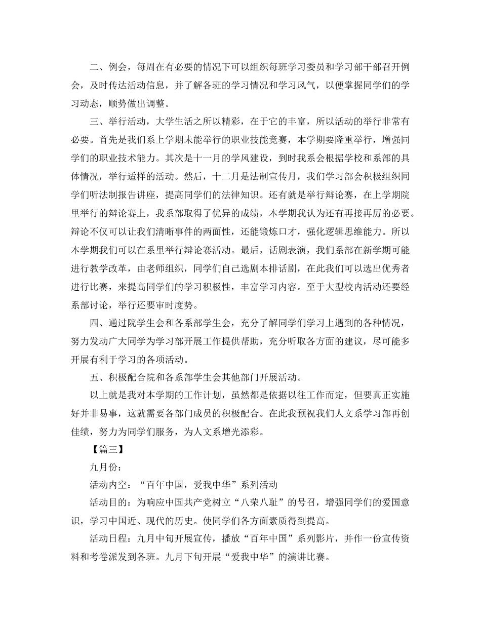 学校学生会学习部工作计划范文 _第2页