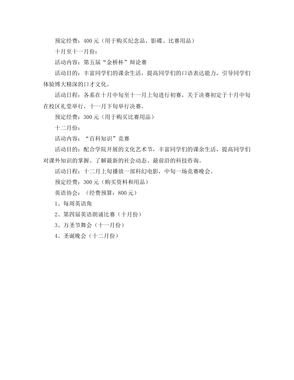 学校学生会学习部工作计划范文 _第3页