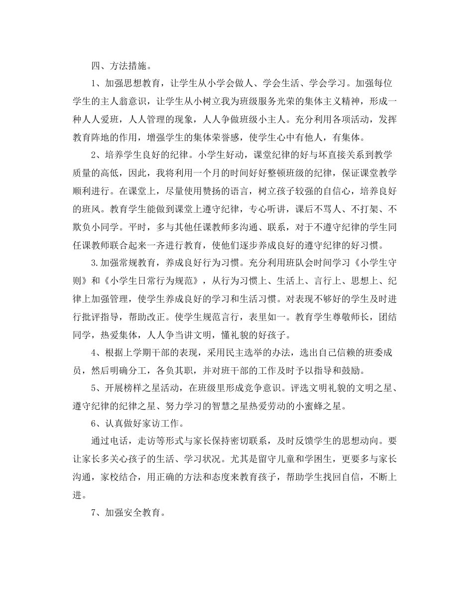 下学期三2020年级班主任工作计划范文 _第3页