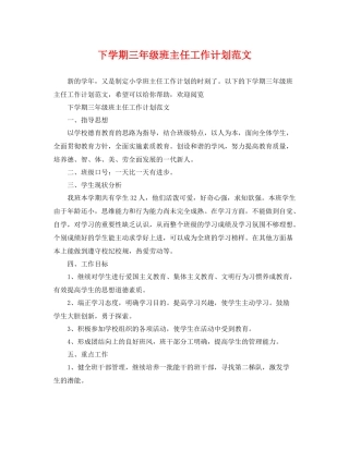 下学期三2020年级班主任工作计划范文 