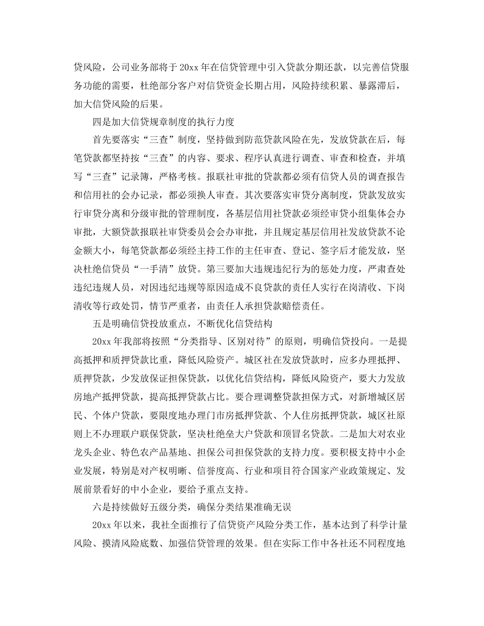 贷款业务员工作计划范本 _第2页