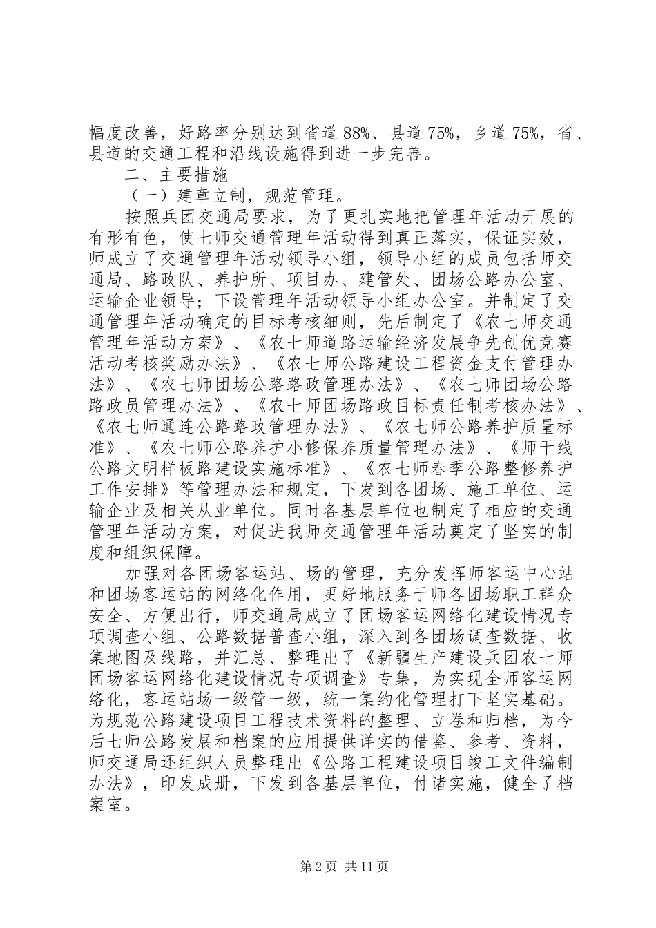 交通管理年活动情况汇报_第2页
