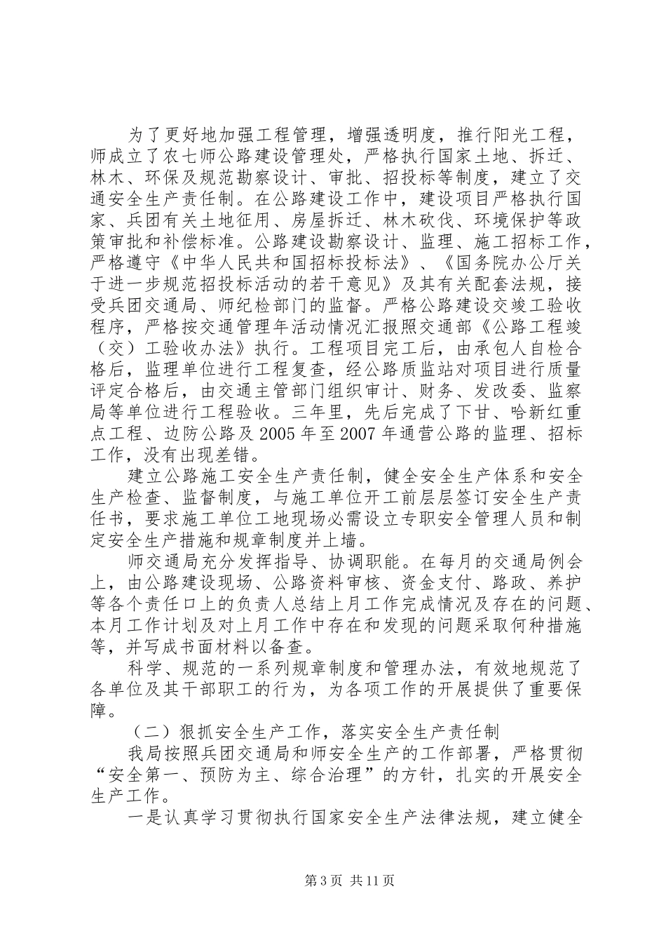 交通管理年活动情况汇报_第3页