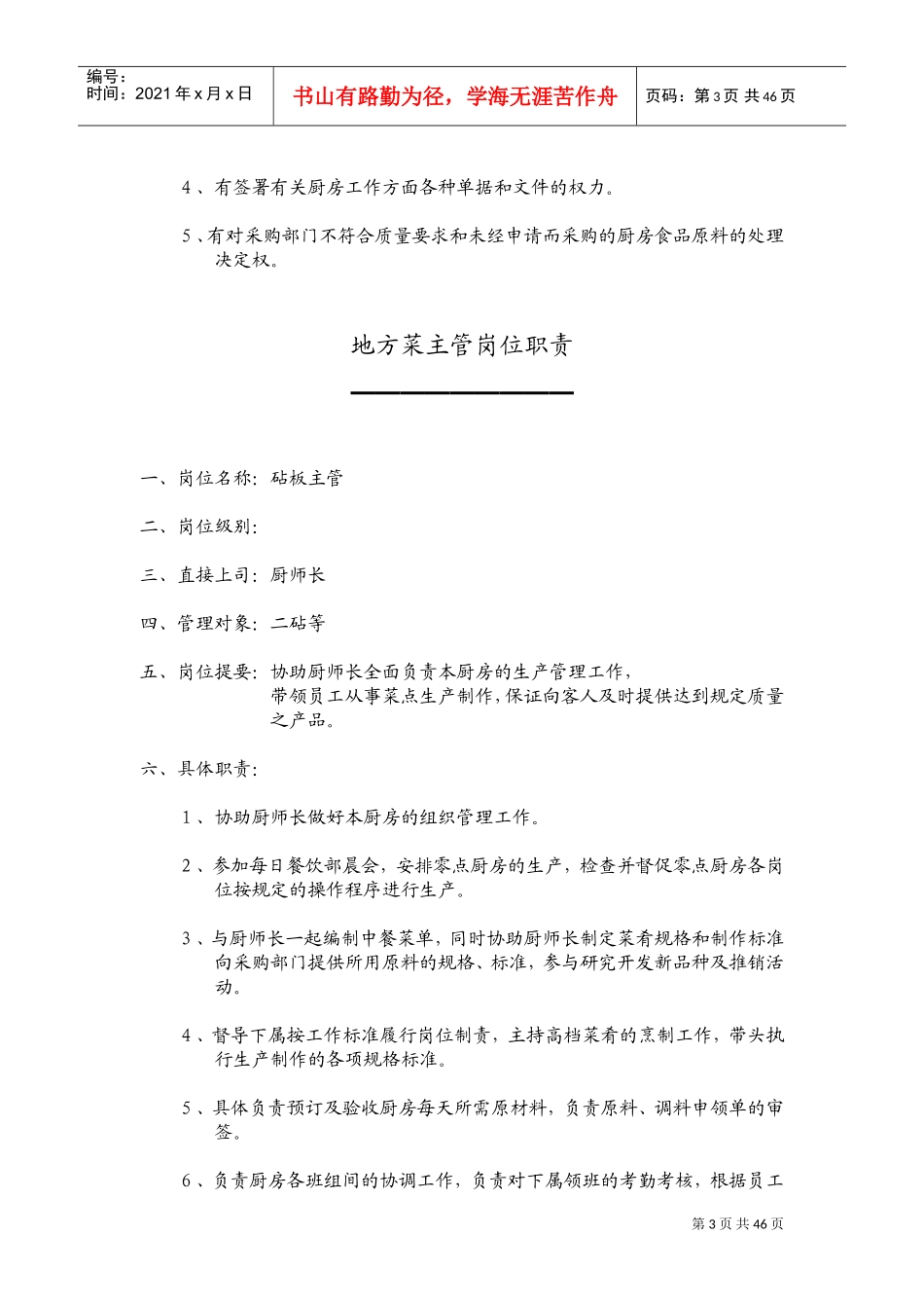 厨师长岗位职责(DOC42页)_第3页
