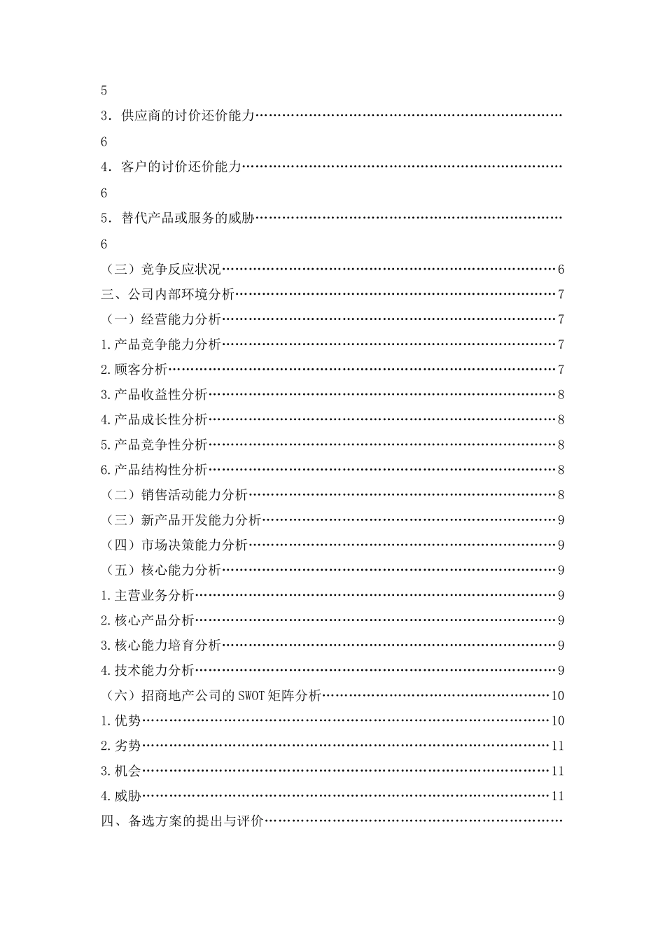 招商地产公司战略分析报告_第2页