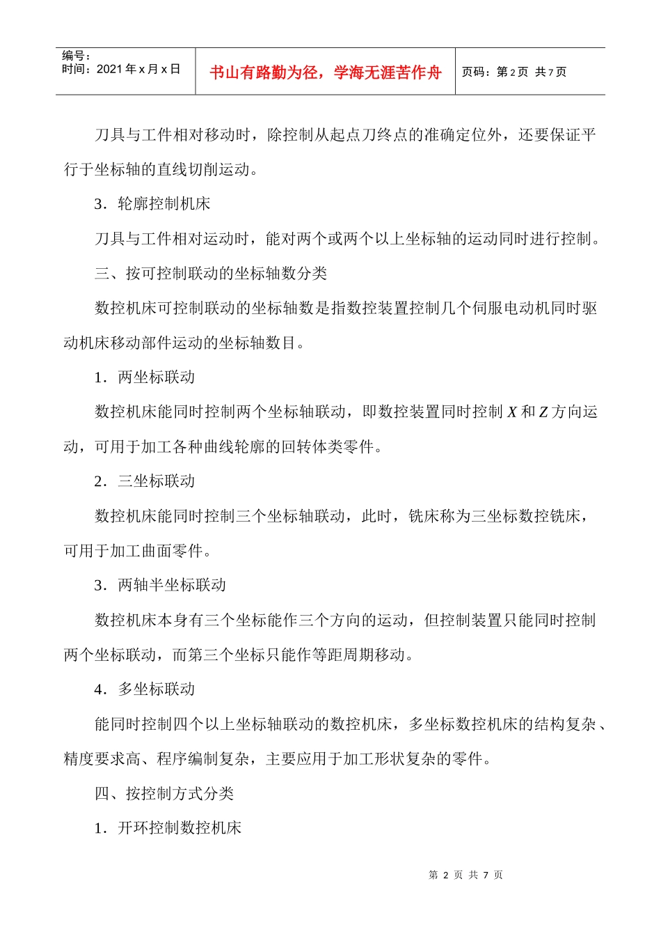 数控机床的分类与应用_第2页