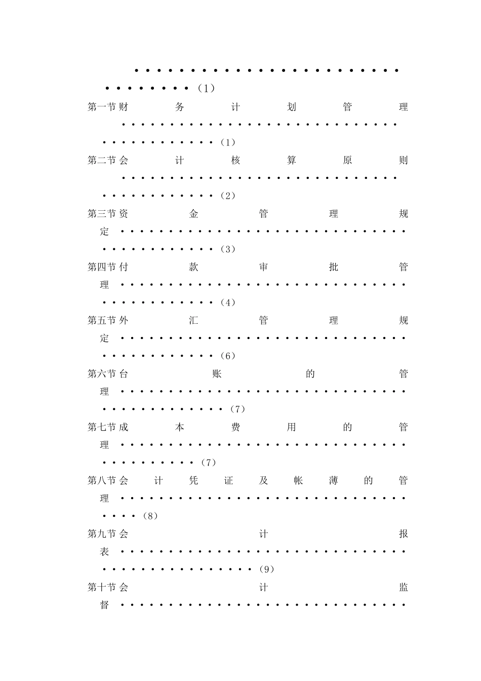 合生国际酒店管理系统方案_第2页