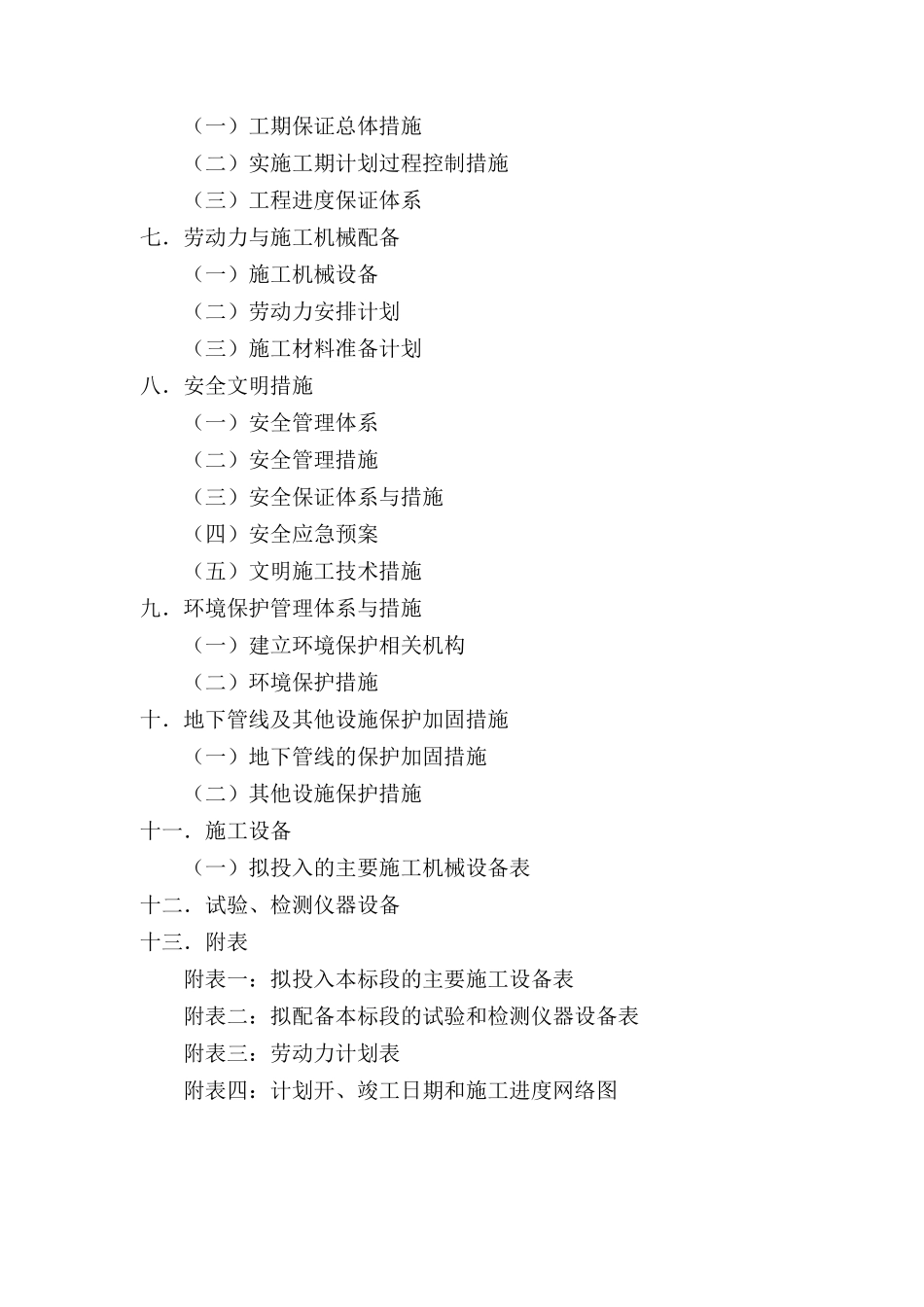 屋面防水施工方案(DOC73页)_第2页