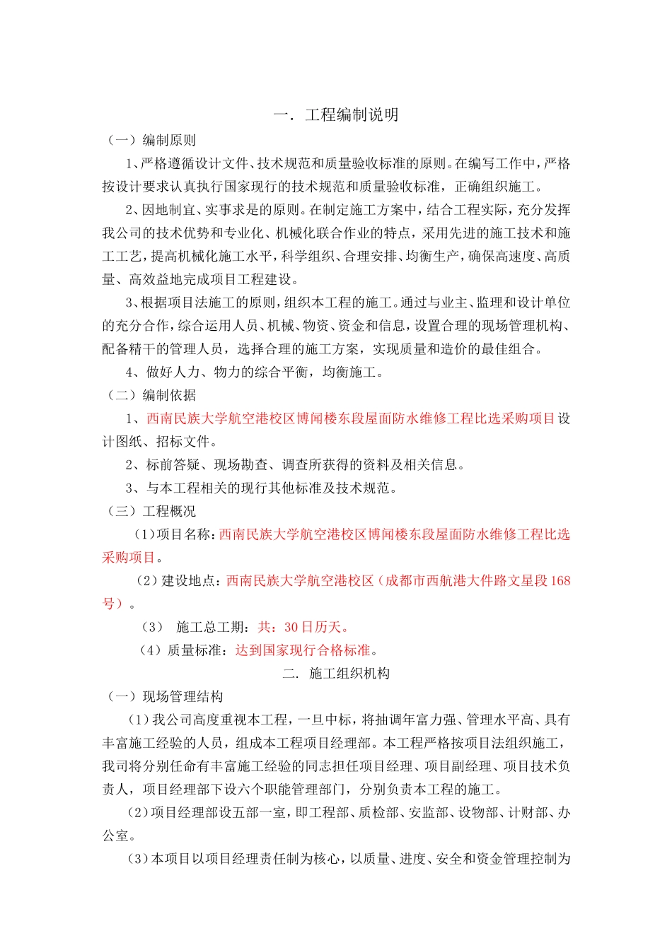 屋面防水施工方案(DOC73页)_第3页