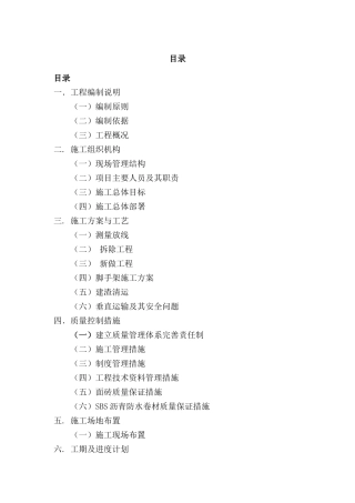 屋面防水施工方案(DOC73页)